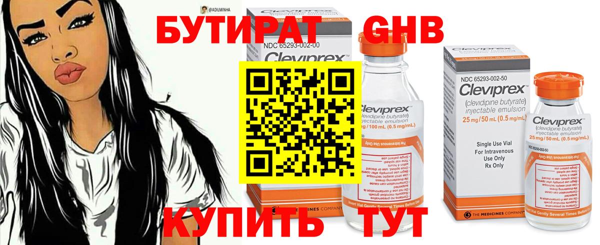 Пугачёв  Бутират 99%  Вход с VPN 