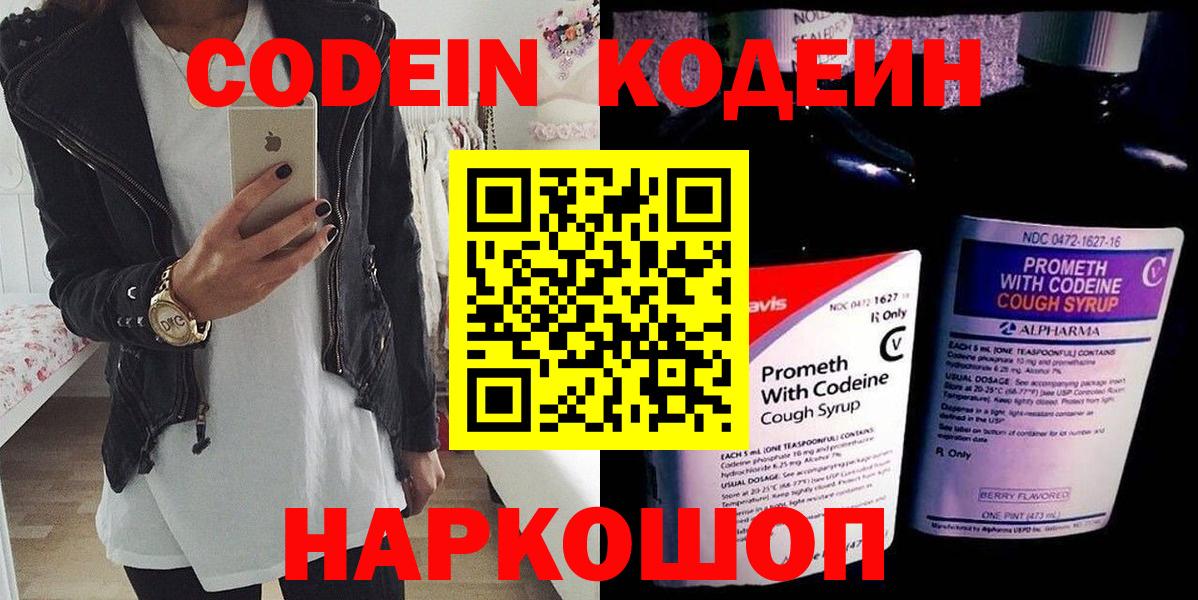 Codein напиток Lean (лин)  Вход с VPN  Кодеин Purple Drank  Пугачёв 