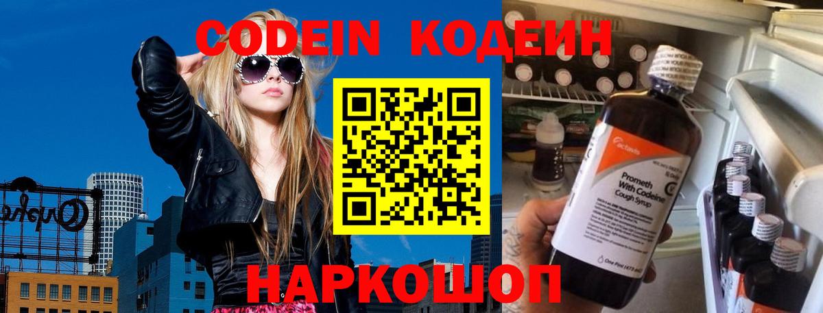 Кодеиновый сироп Lean напиток Lean (лин) Пугачёв