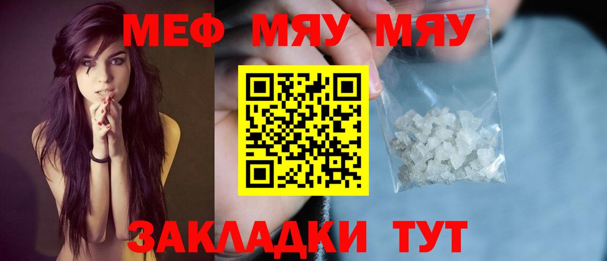 МЕФ мяу мяу  МЯУ-МЯУ  Пугачёв  дарнет шоп  Вход с VPN  Мефедрон 4 MMC 