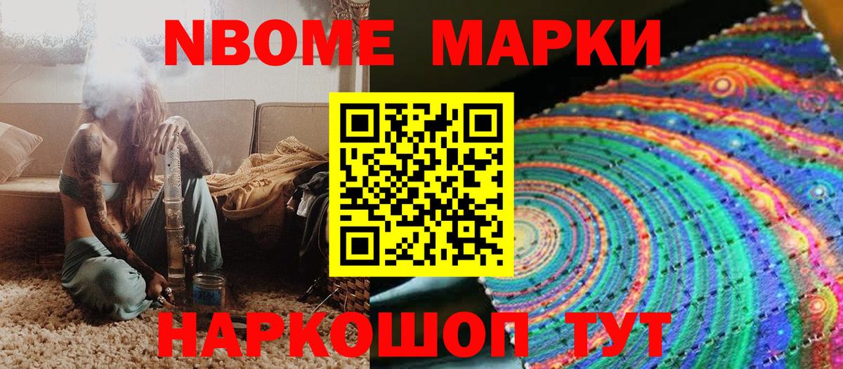 Марки NBOMe 1,5мг Пугачёв